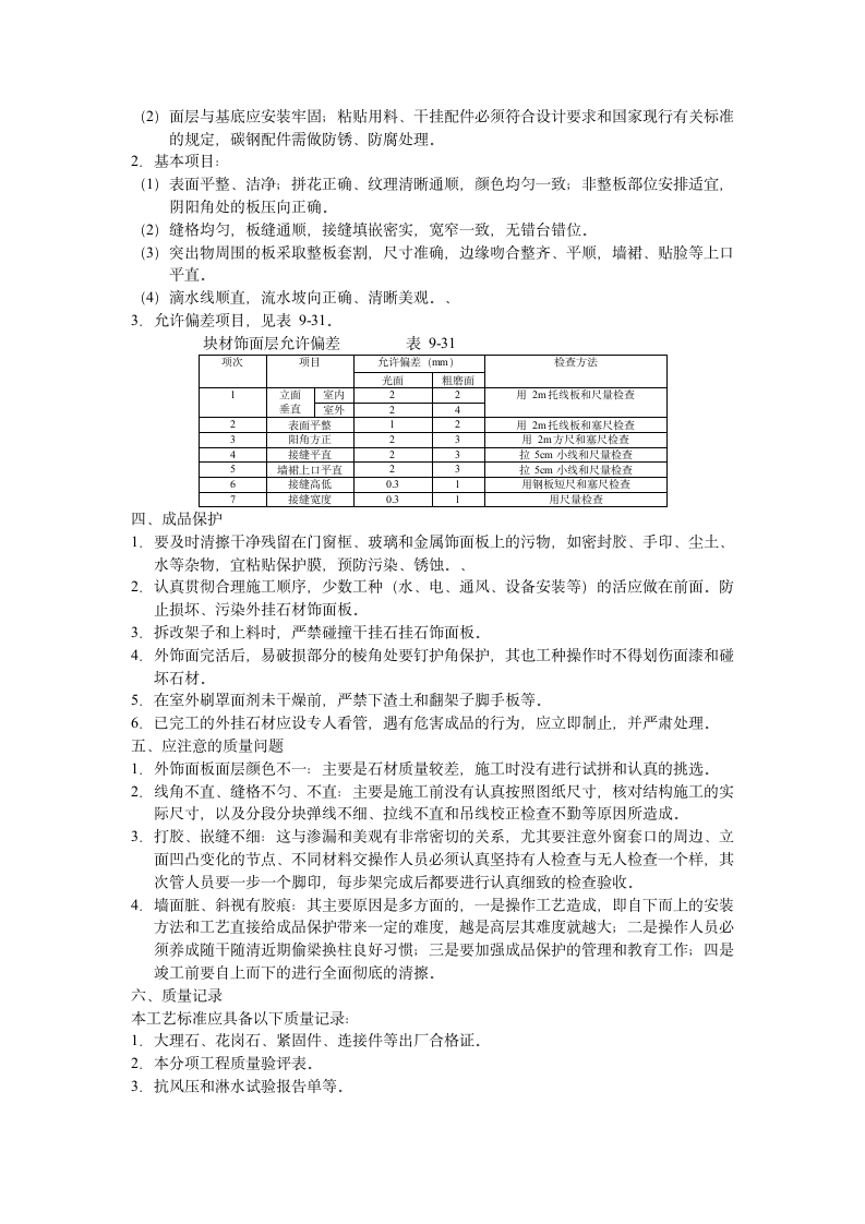 干挂大理石施工方案.doc第4页