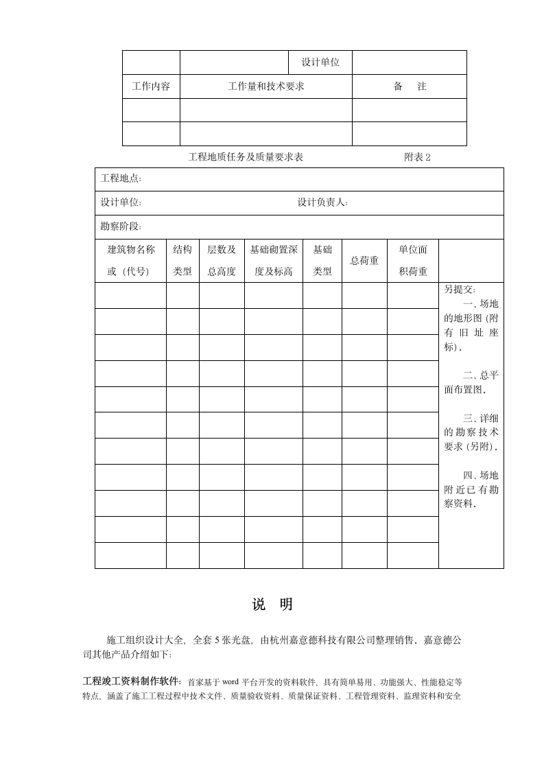 建设工程勘察合同.doc第4页