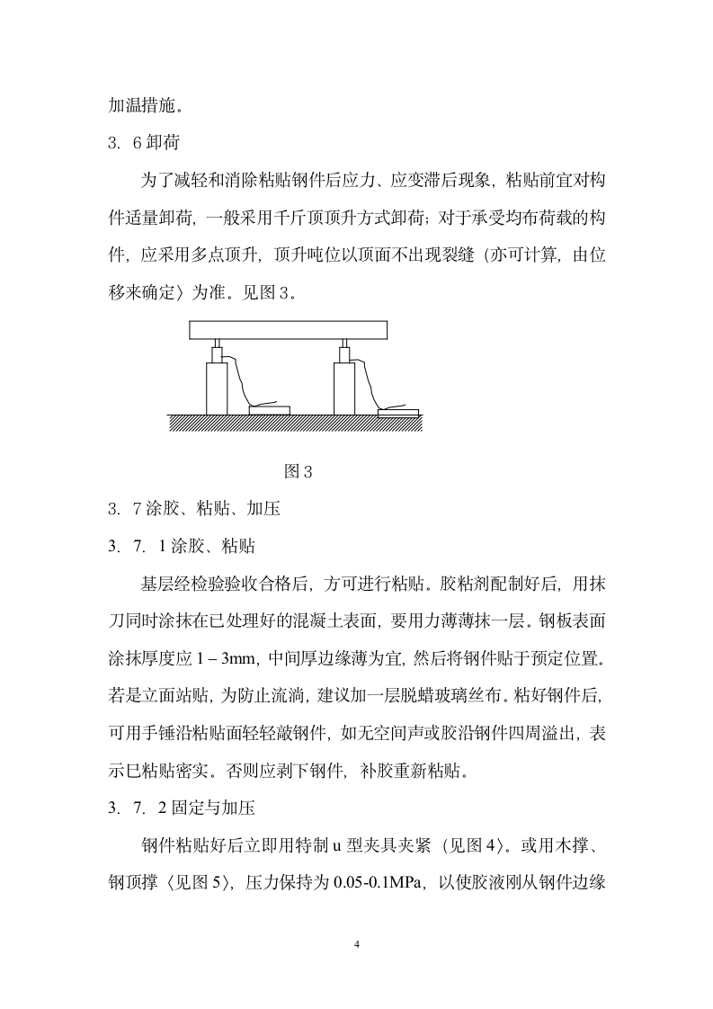 粘钢加固施工方案.doc第4页