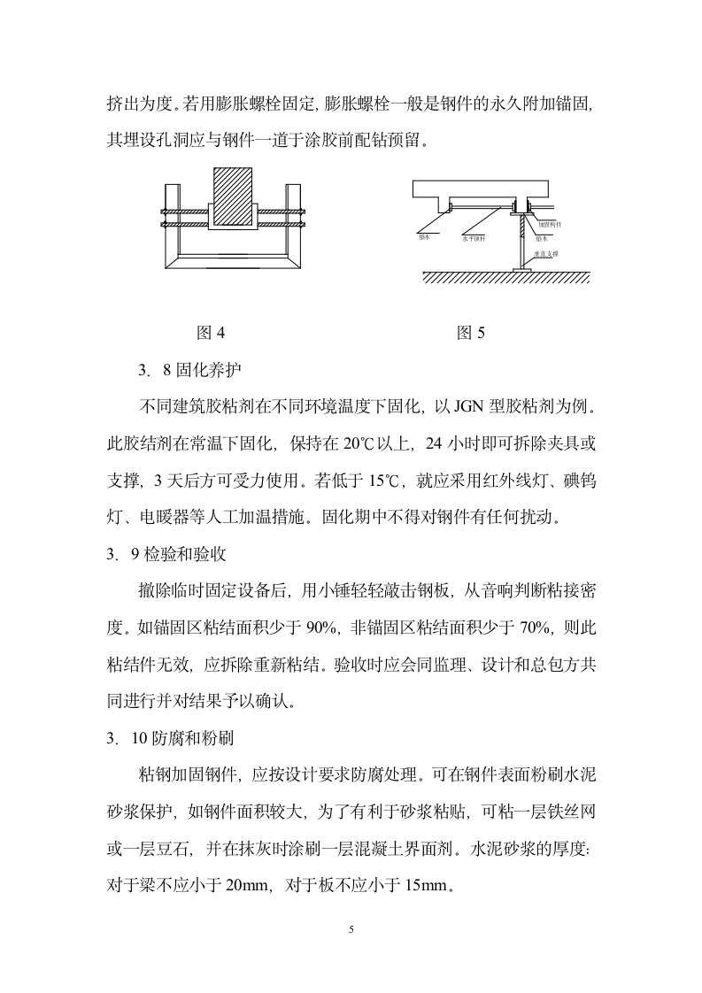 粘钢加固施工方案.doc第5页