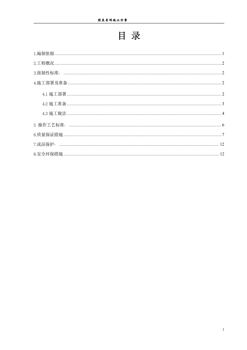 抹灰工程施工方案.doc第1页