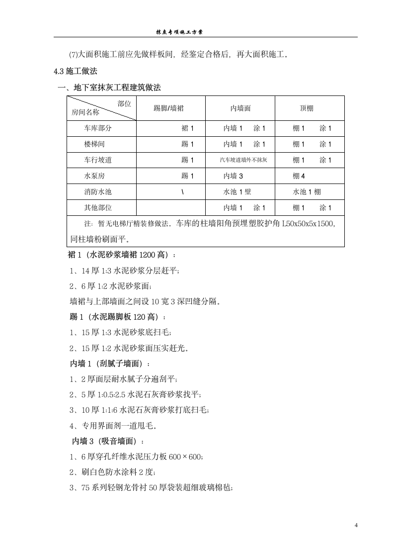 抹灰工程施工方案.doc第4页