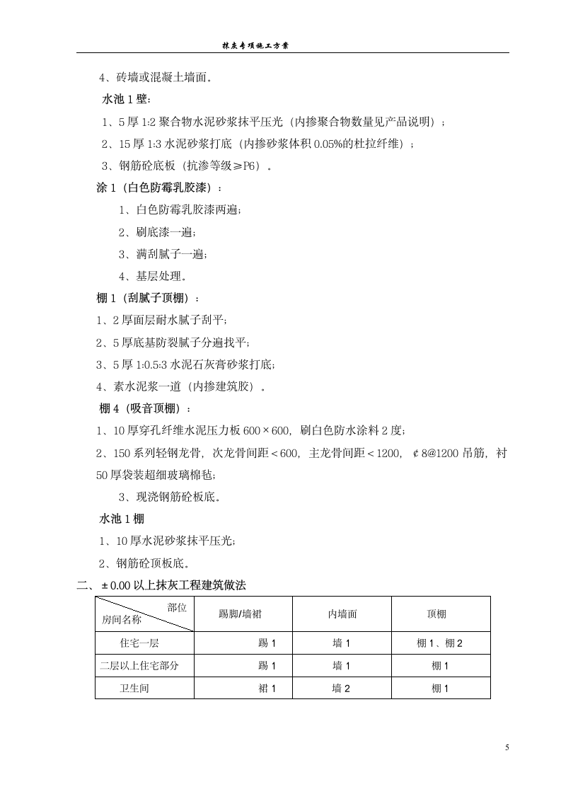 抹灰工程施工方案.doc第5页