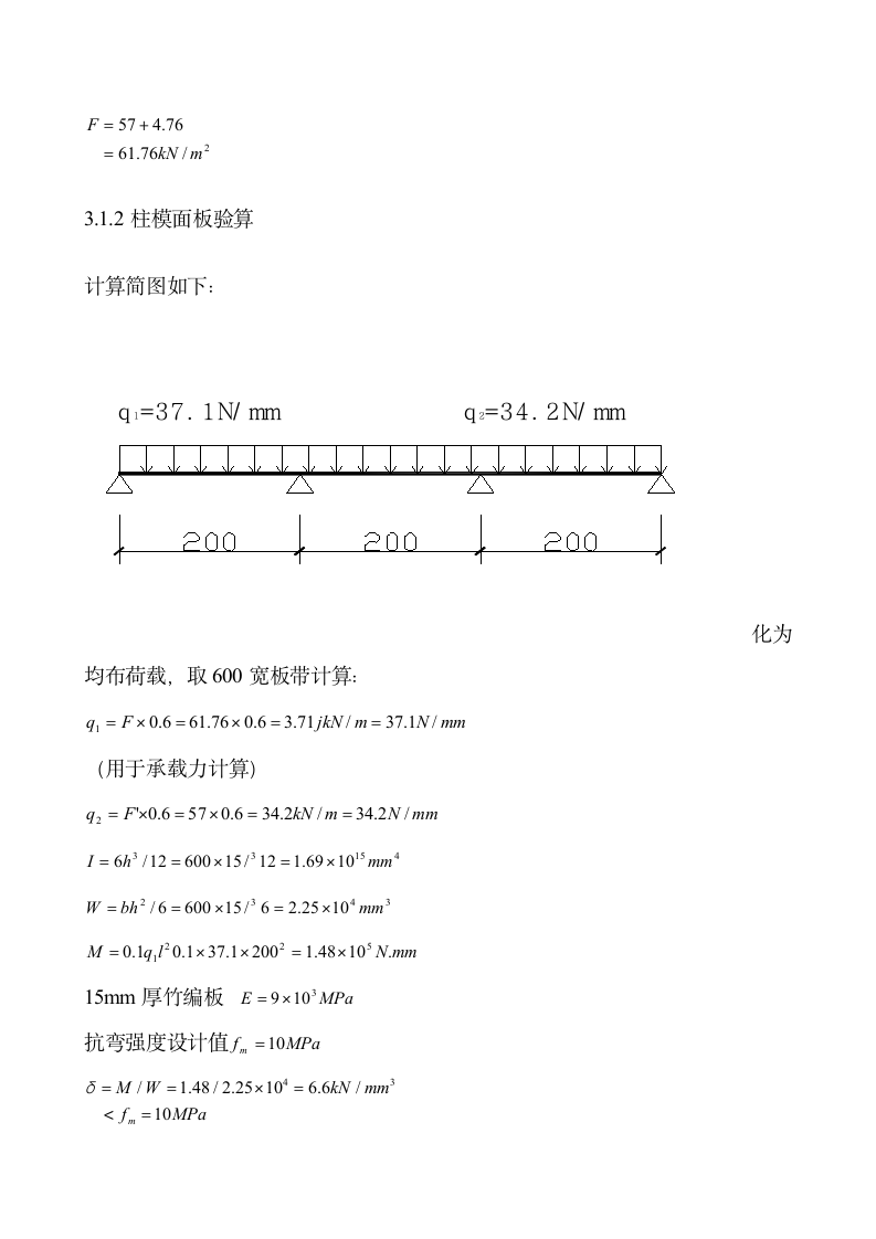 付模模板施工方案.doc第3页