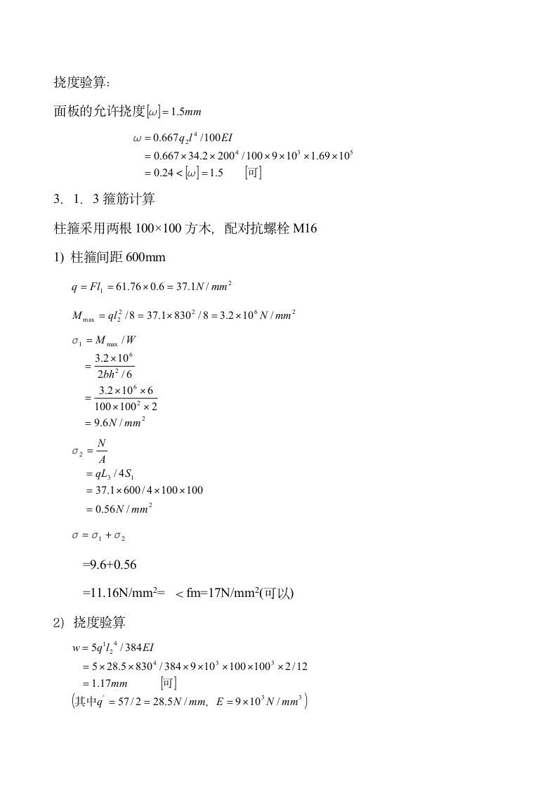 付模模板施工方案.doc第4页