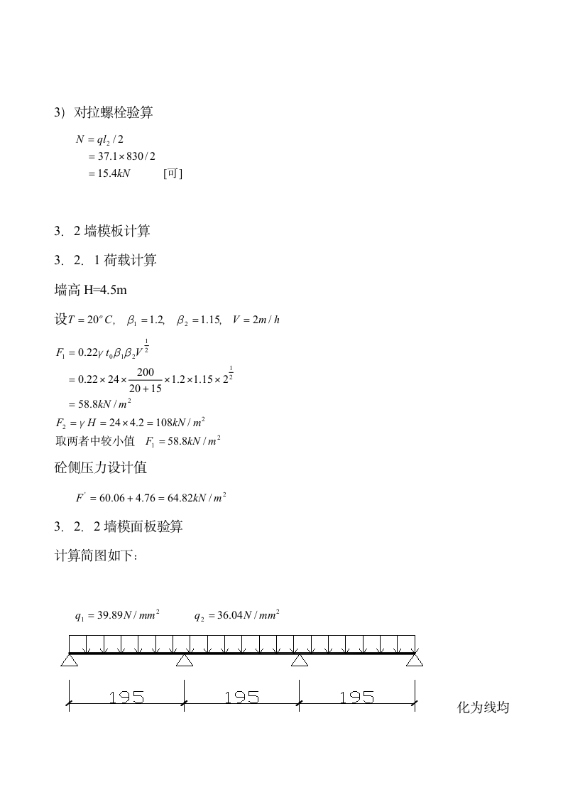 付模模板施工方案.doc第5页