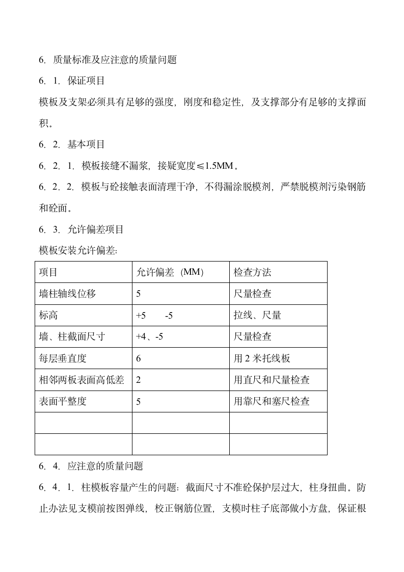 付模模板施工方案.doc第10页