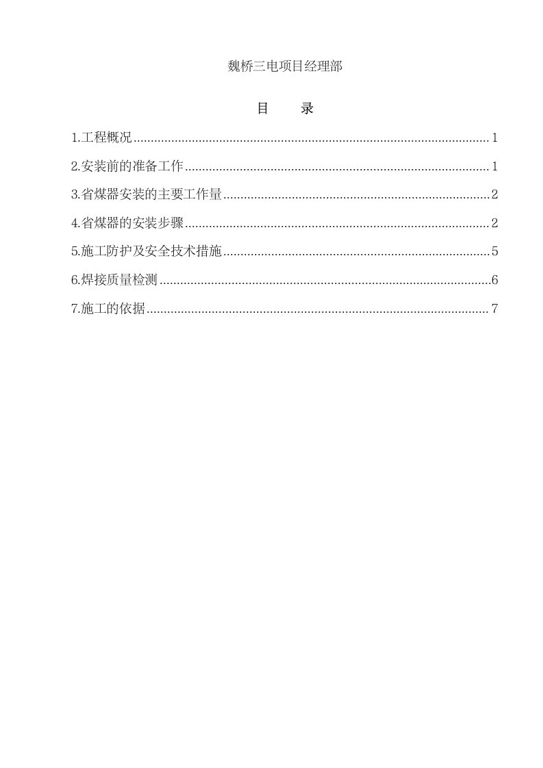 省煤器安装施工方案.doc第2页