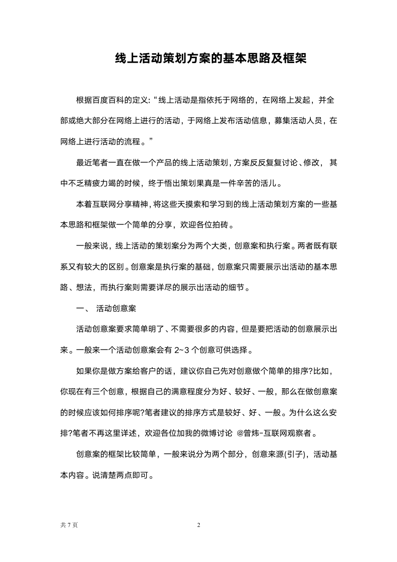 线上活动策划方案基本思路及框架.docx第2页