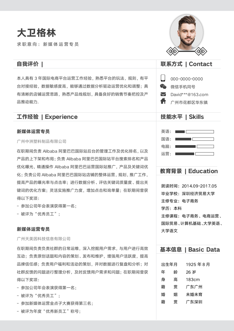 简约运营专员简历.docx