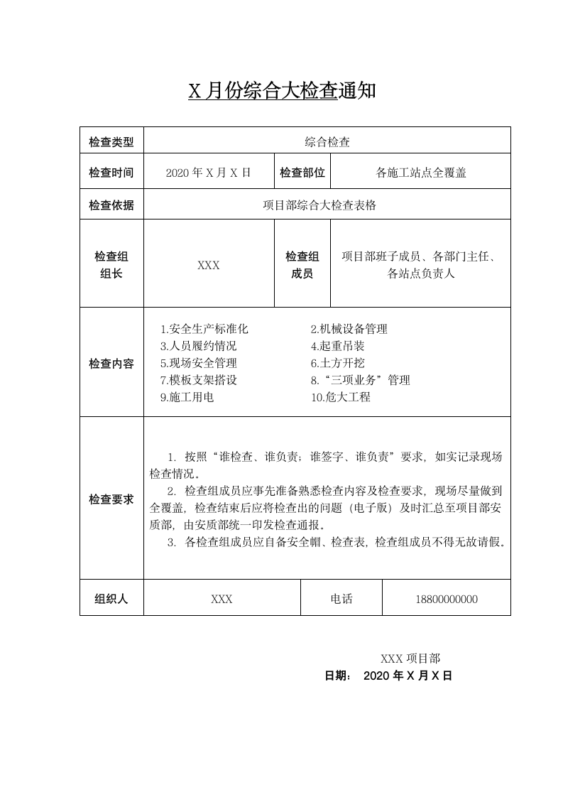 工地综合检查通知.docx第1页