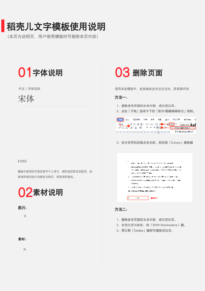 公司通知材料汇报.docx第2页