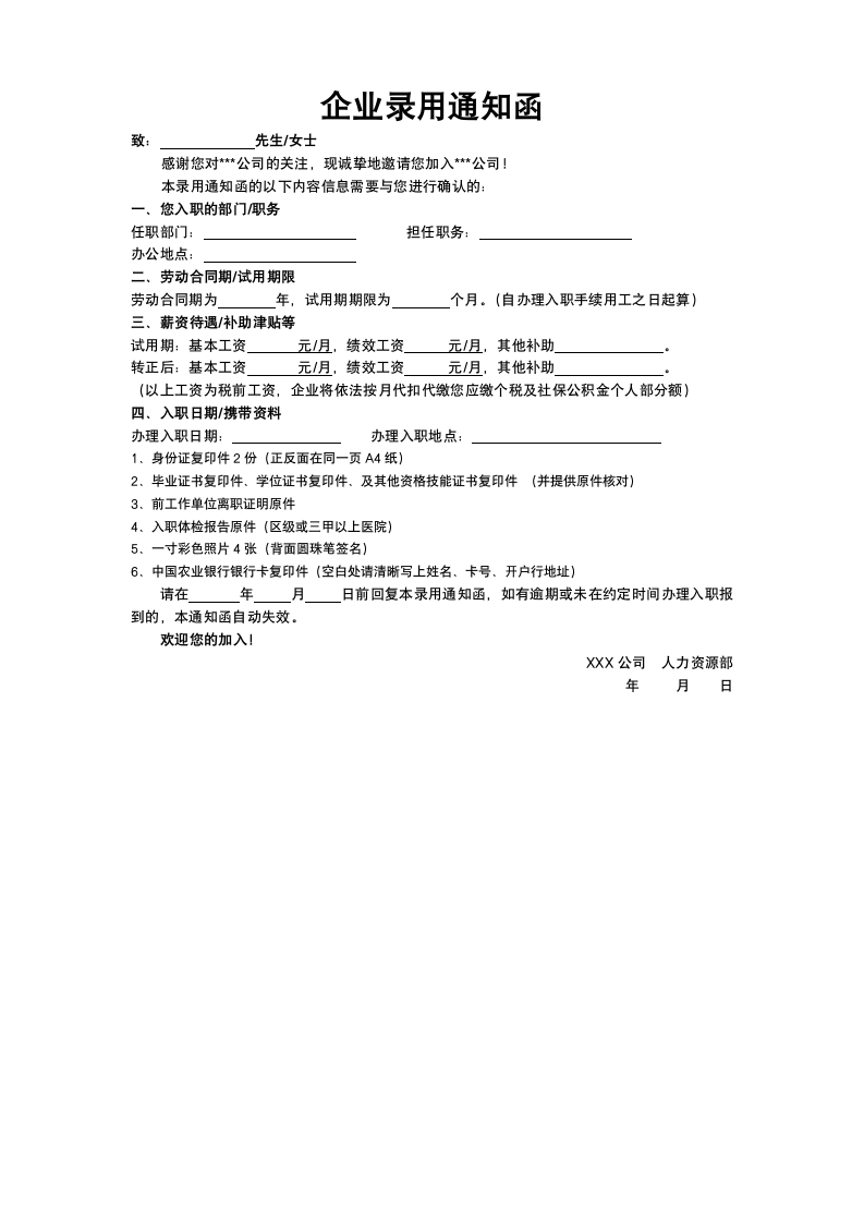 企业录用通知函.docx第1页