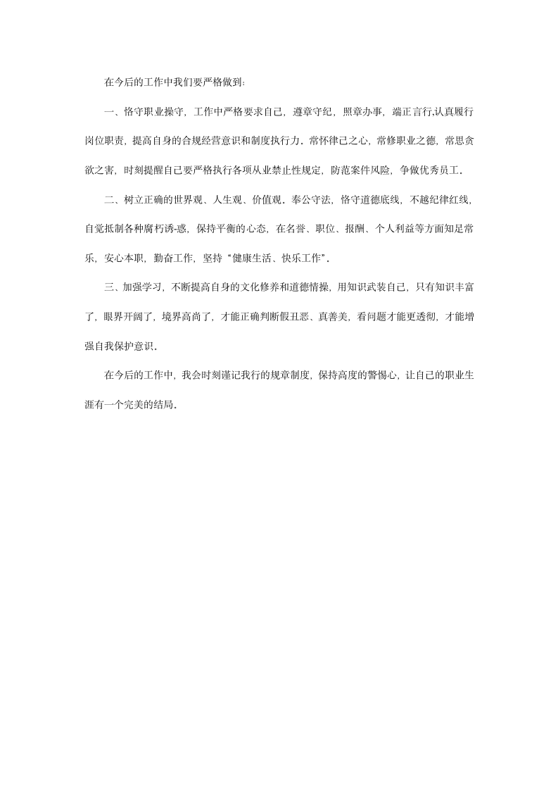 银行警示教育学习心得.docx第2页