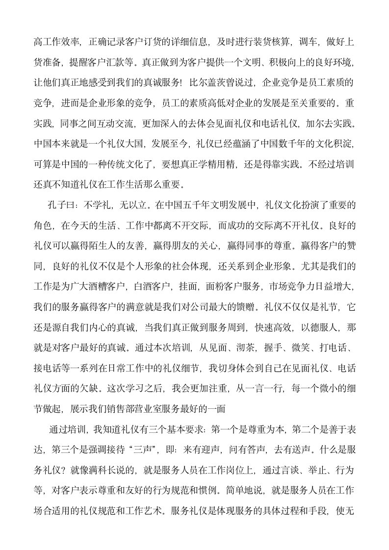 礼仪培训学习心得体会.docx第2页