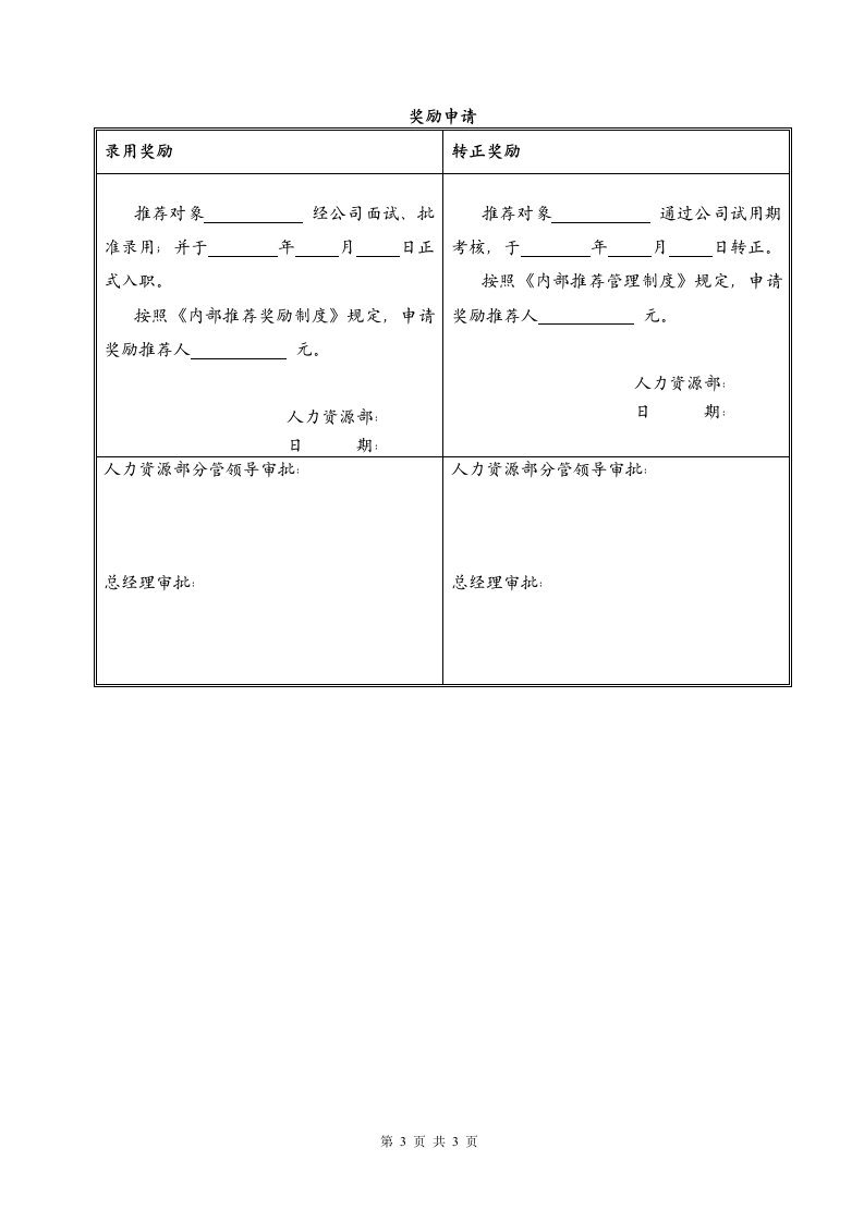 内部推荐奖励制度.docx第3页