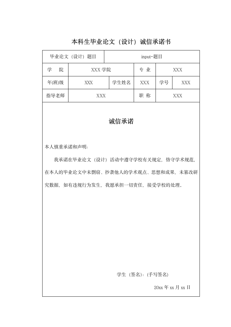 湖南财政经济学院-本科-毕业论文-所有学院-格式模板范.docx第3页