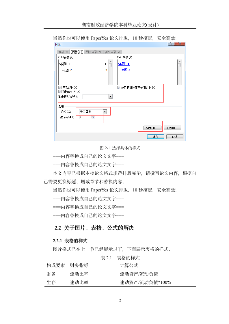 湖南财政经济学院-本科-毕业论文-所有学院-格式模板范.docx第8页