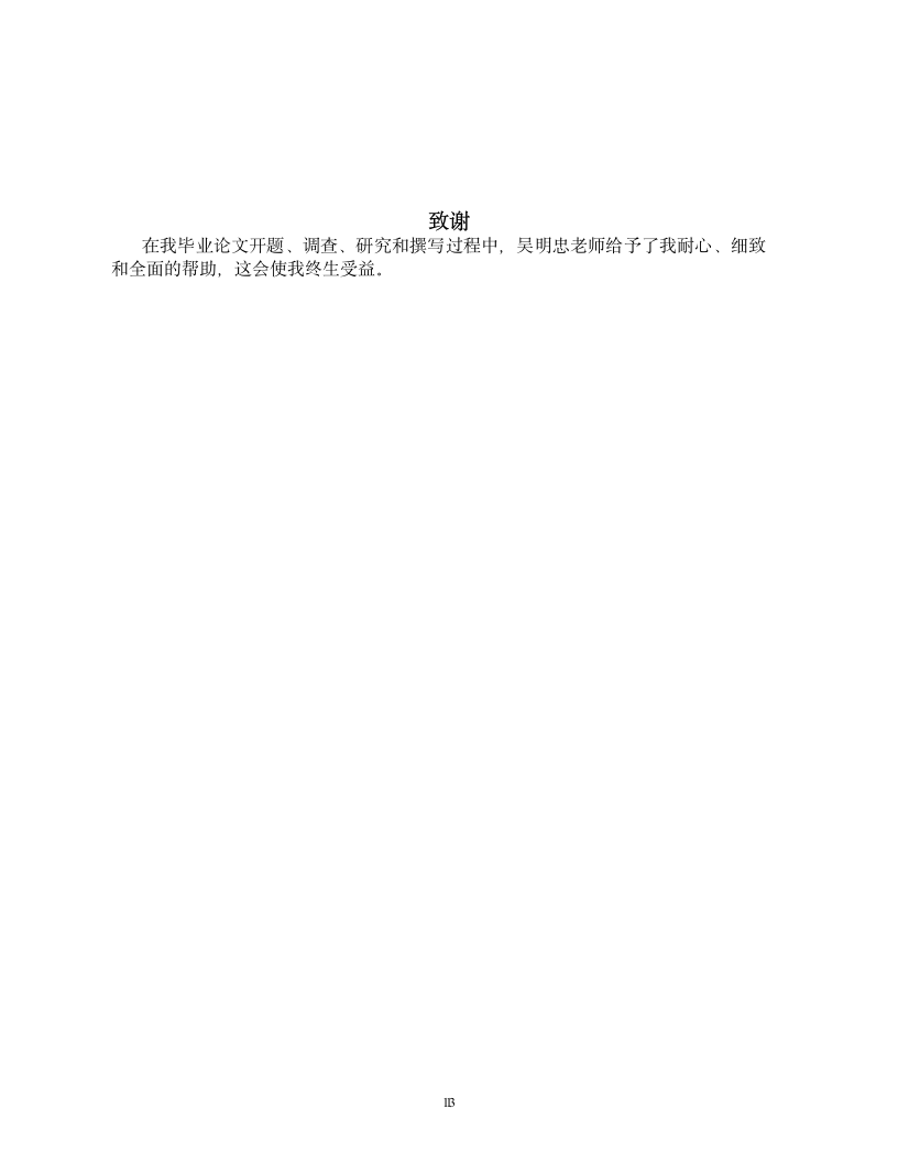 数学与应用数学毕业论文-在探索中发展学生创新思维.doc第13页