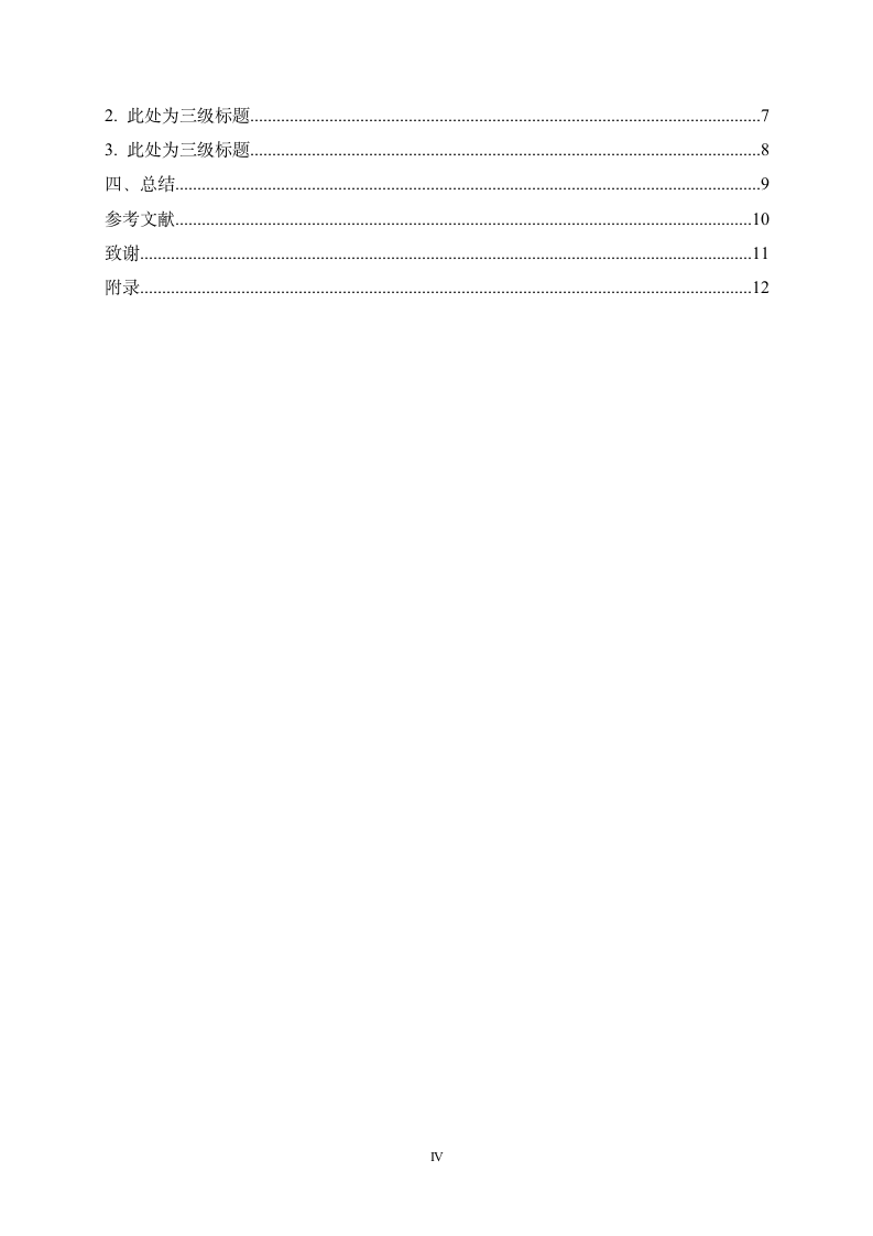 南京晓庄学院-本科-毕业论文-文科类-格式模板范文.docx第5页