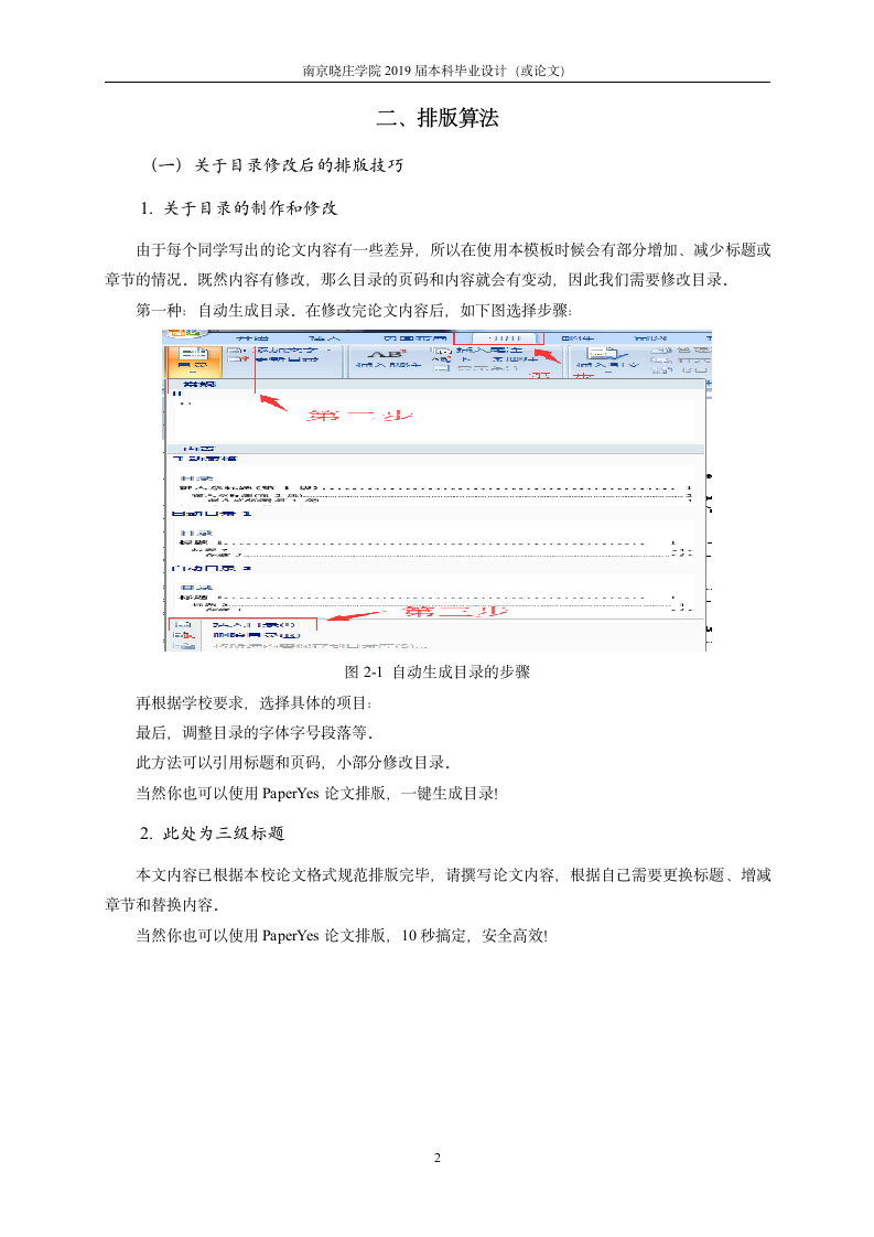 南京晓庄学院-本科-毕业论文-文科类-格式模板范文.docx第7页