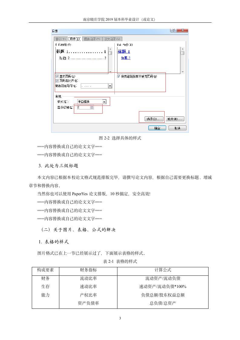 南京晓庄学院-本科-毕业论文-文科类-格式模板范文.docx第8页