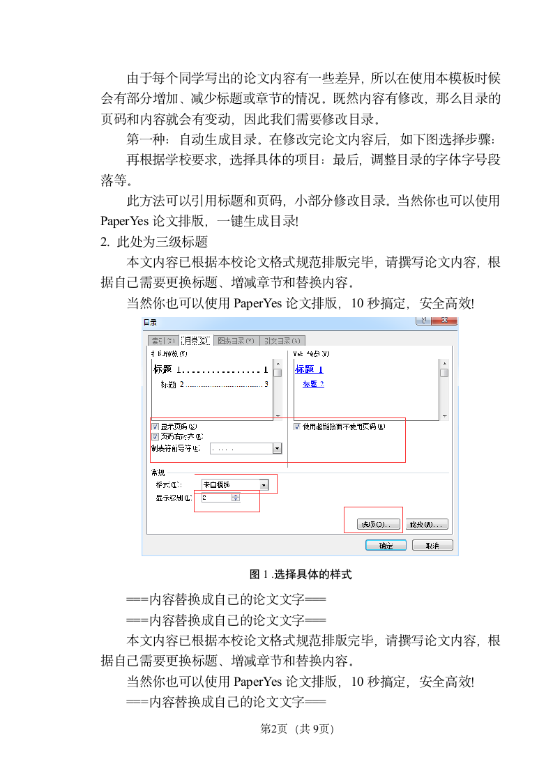 南阳师范学院-本科-毕业论文-文科-所有学院-格式模板.docx第4页