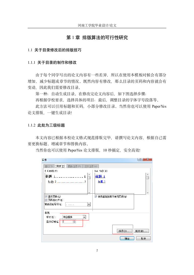 河南工学院-本科-毕业论文-所有学院-格式模板范文.docx第5页