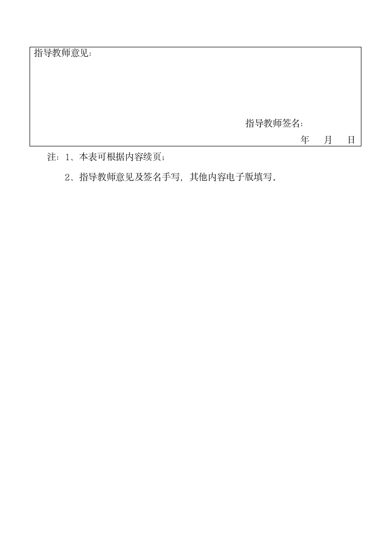 人才信息管理系统毕业论文开题.docx第4页