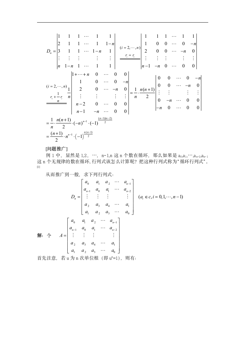 浅析行列式的计算技巧  数学与应用数学毕业论文.doc第3页