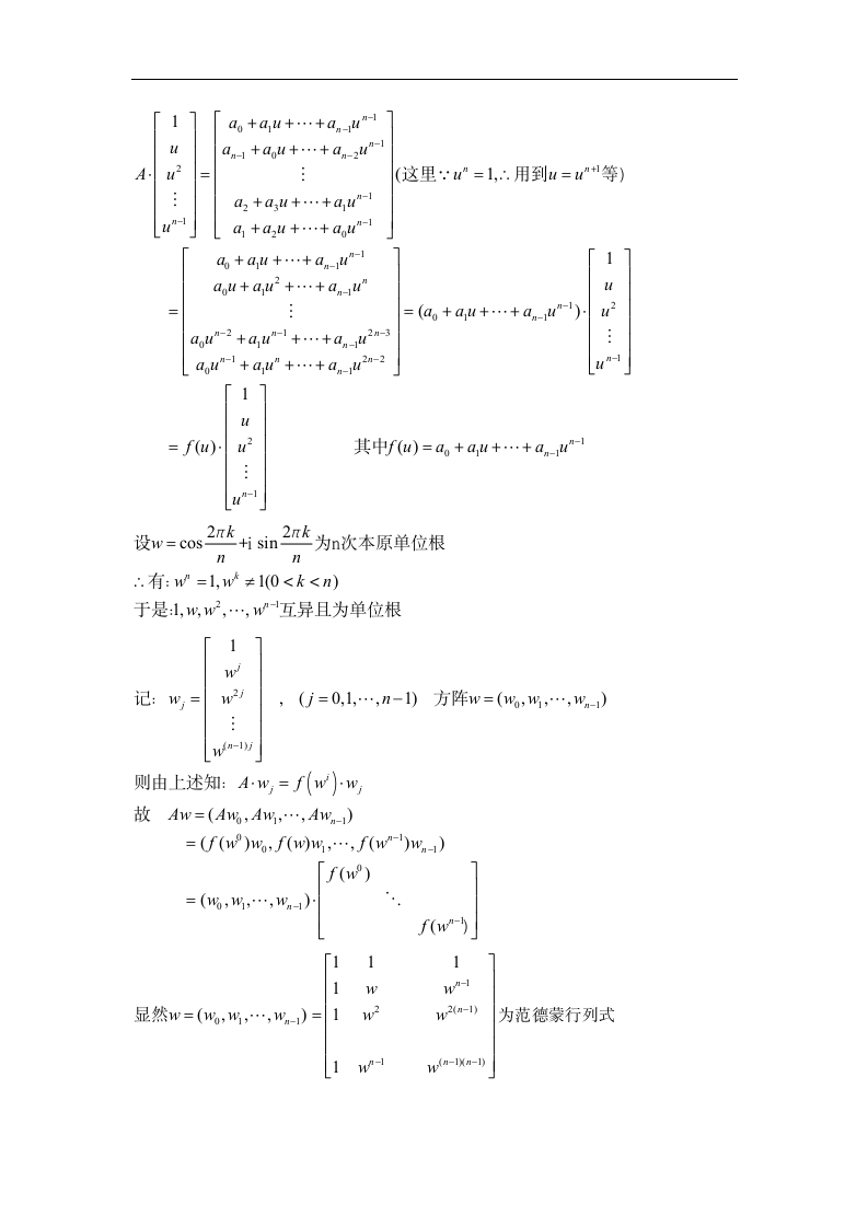 浅析行列式的计算技巧  数学与应用数学毕业论文.doc第4页