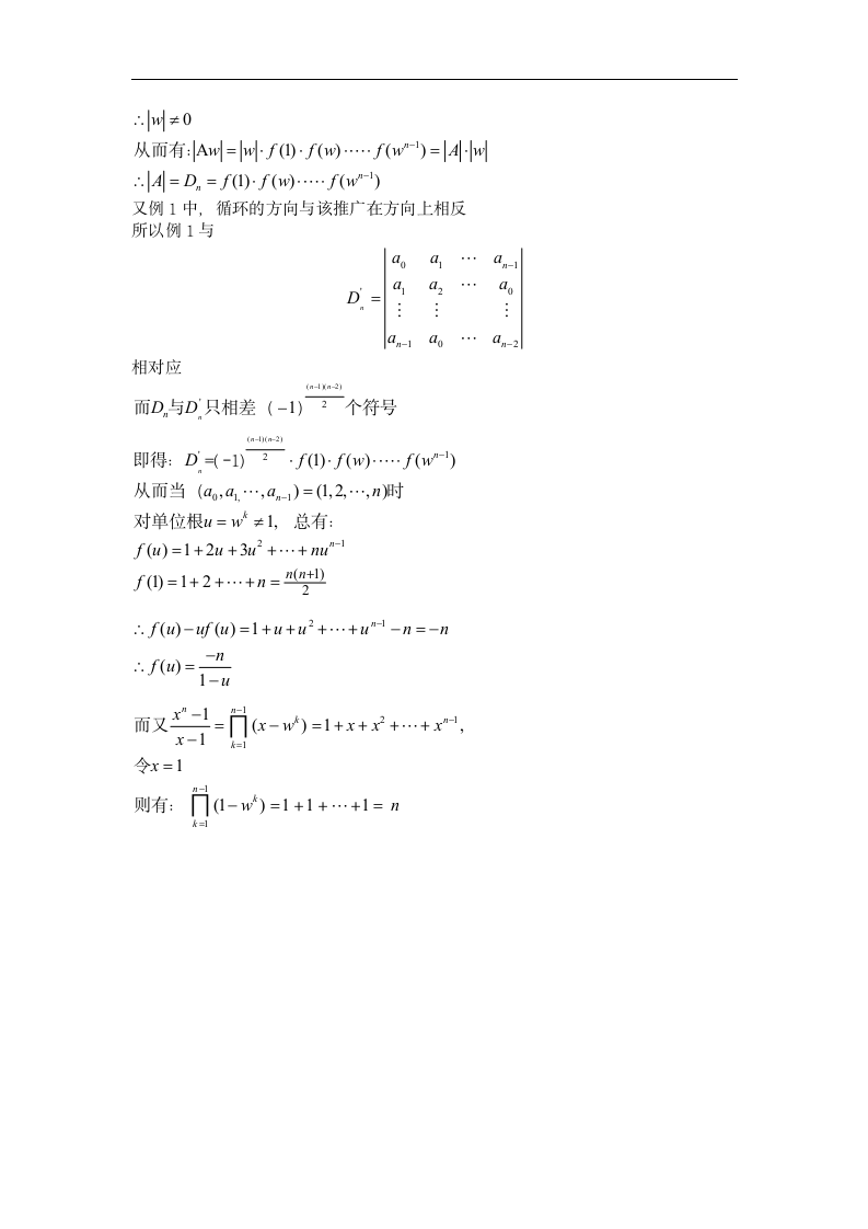 浅析行列式的计算技巧  数学与应用数学毕业论文.doc第5页