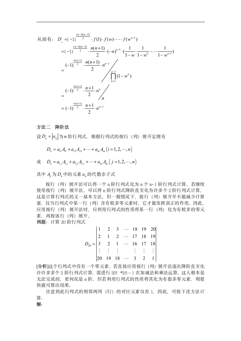 浅析行列式的计算技巧  数学与应用数学毕业论文.doc第6页