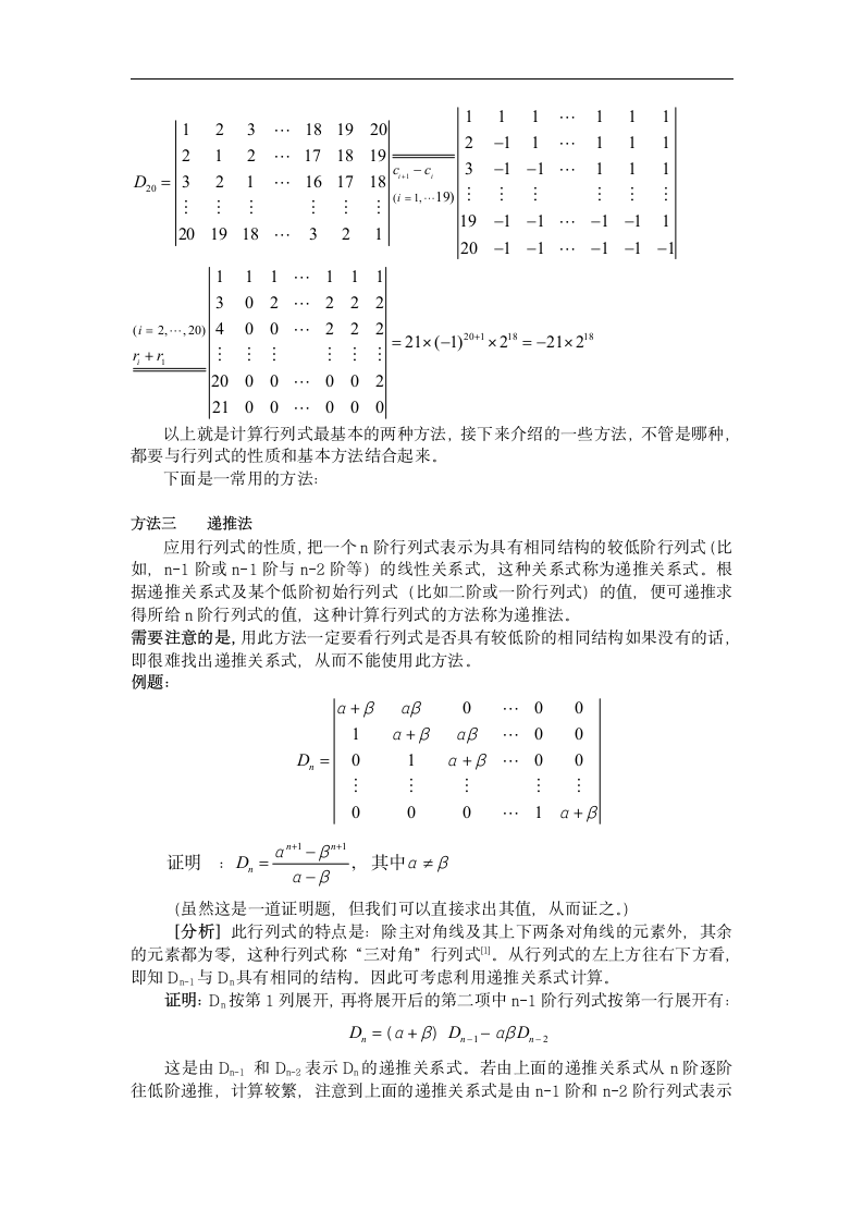 浅析行列式的计算技巧  数学与应用数学毕业论文.doc第7页