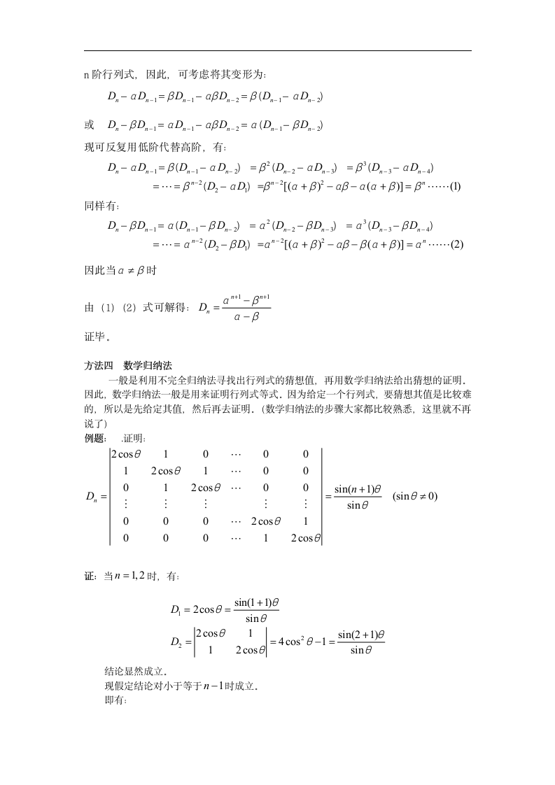 浅析行列式的计算技巧  数学与应用数学毕业论文.doc第8页