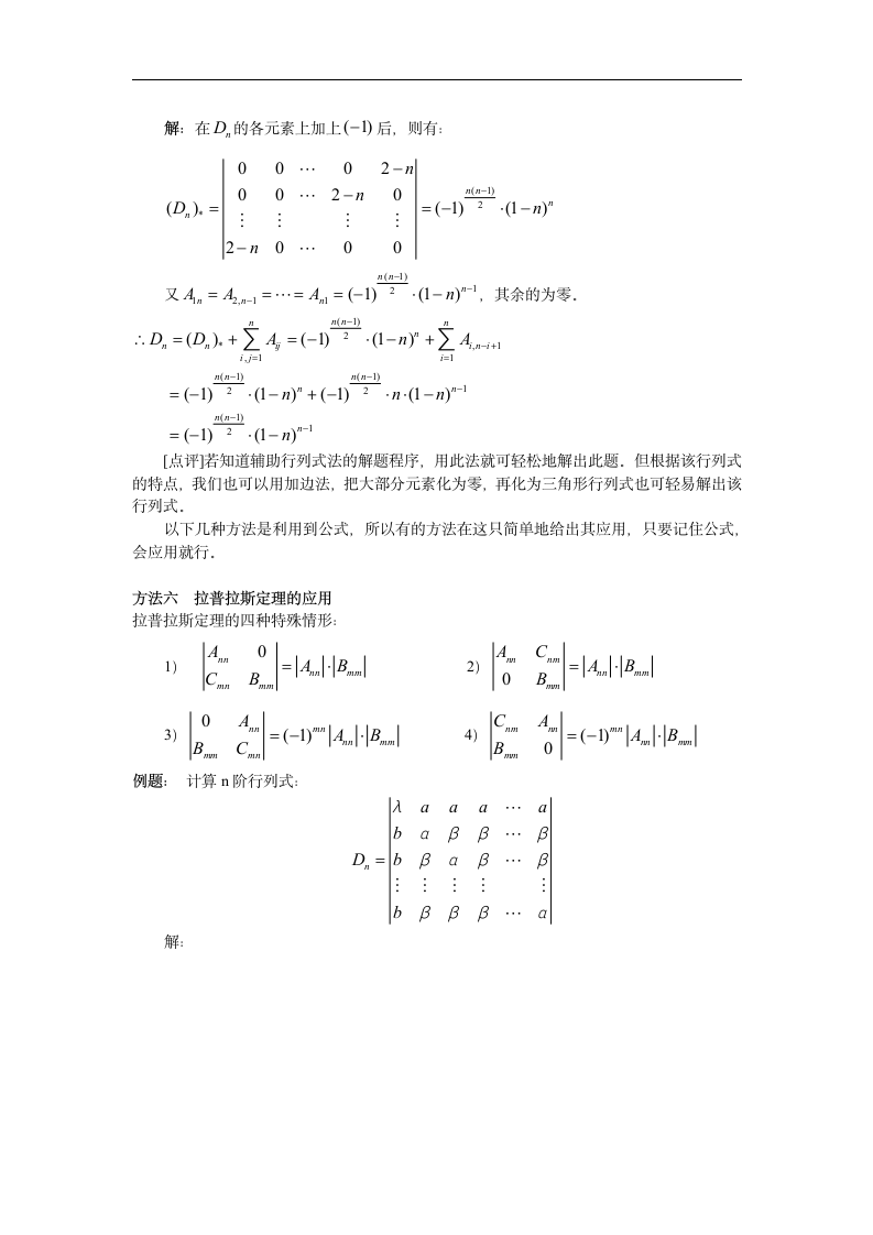 浅析行列式的计算技巧  数学与应用数学毕业论文.doc第10页