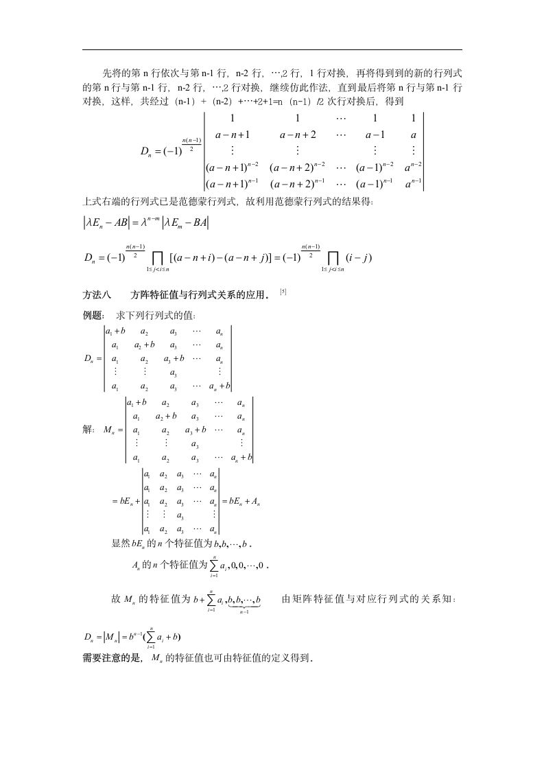 浅析行列式的计算技巧  数学与应用数学毕业论文.doc第12页