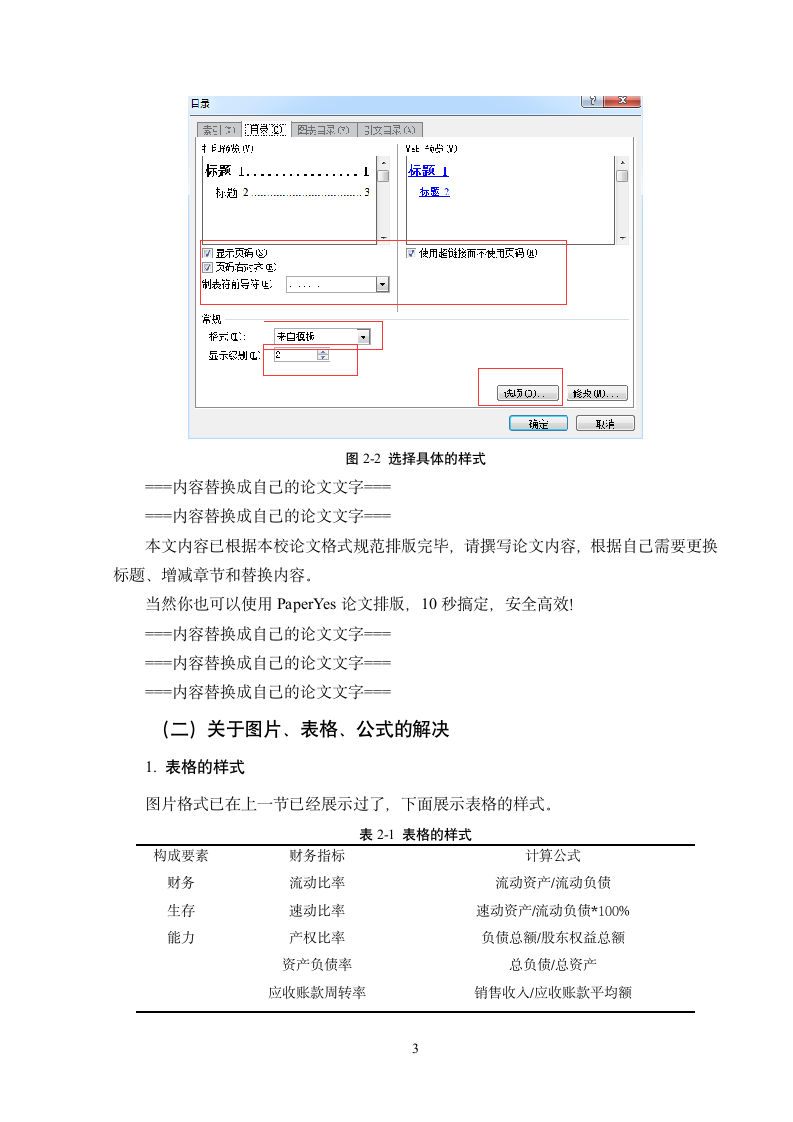 江汉大学-本科-毕业论文-社科类-格式模板范文.docx第6页