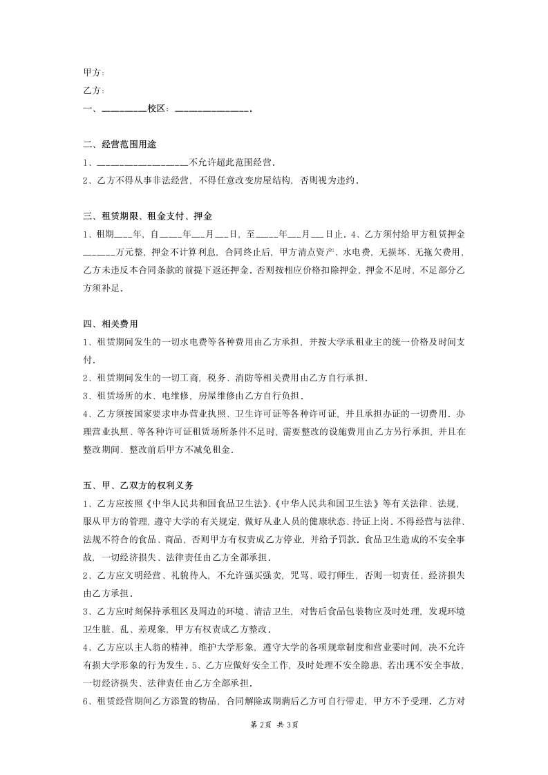 大学食堂承包合同范本.docx第2页