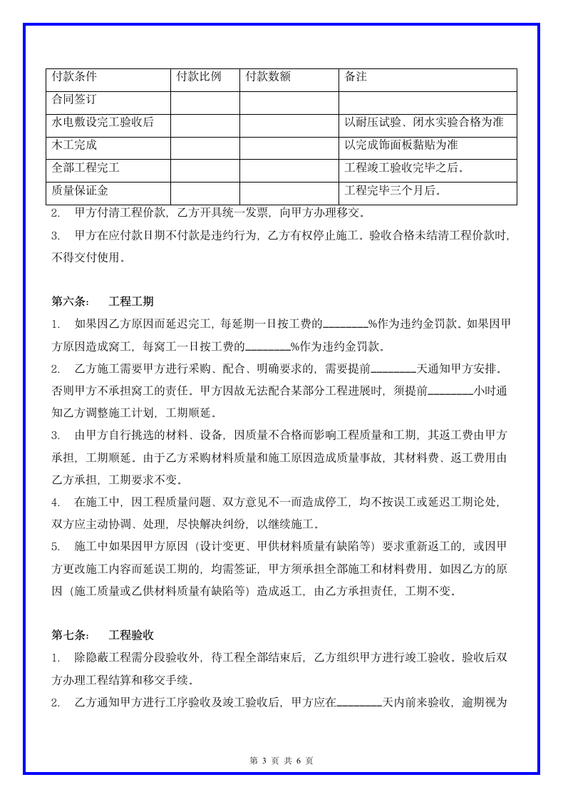 房屋半包装修合同范本.docx第4页