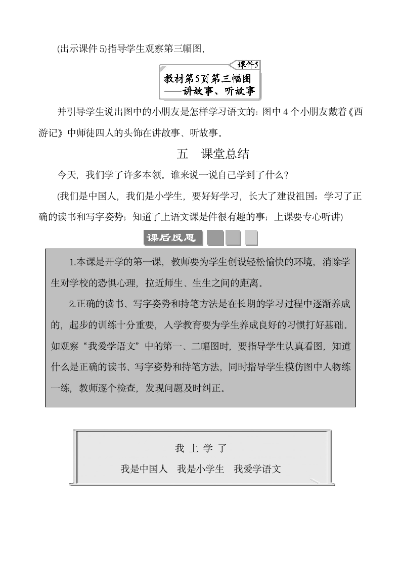 统编版一年级上册 我上学了 教案.doc第5页