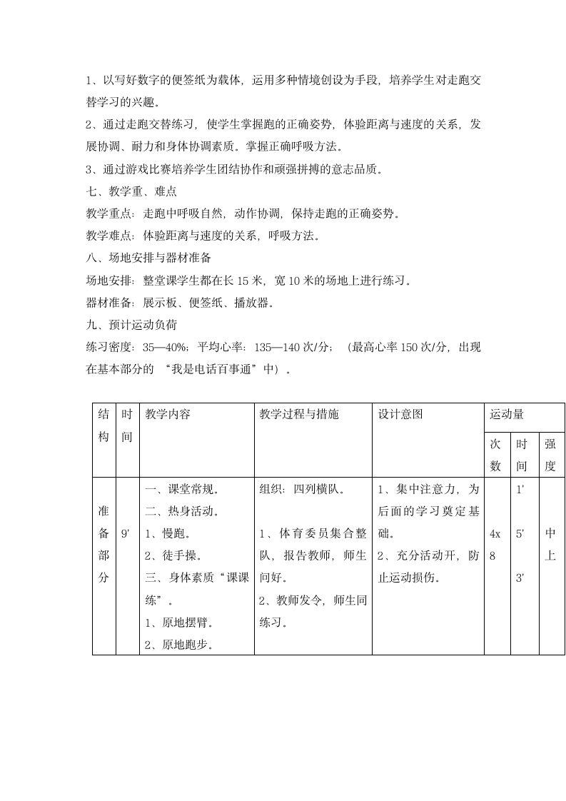 一年级体育走跑交替  教案  全国通用.doc第2页