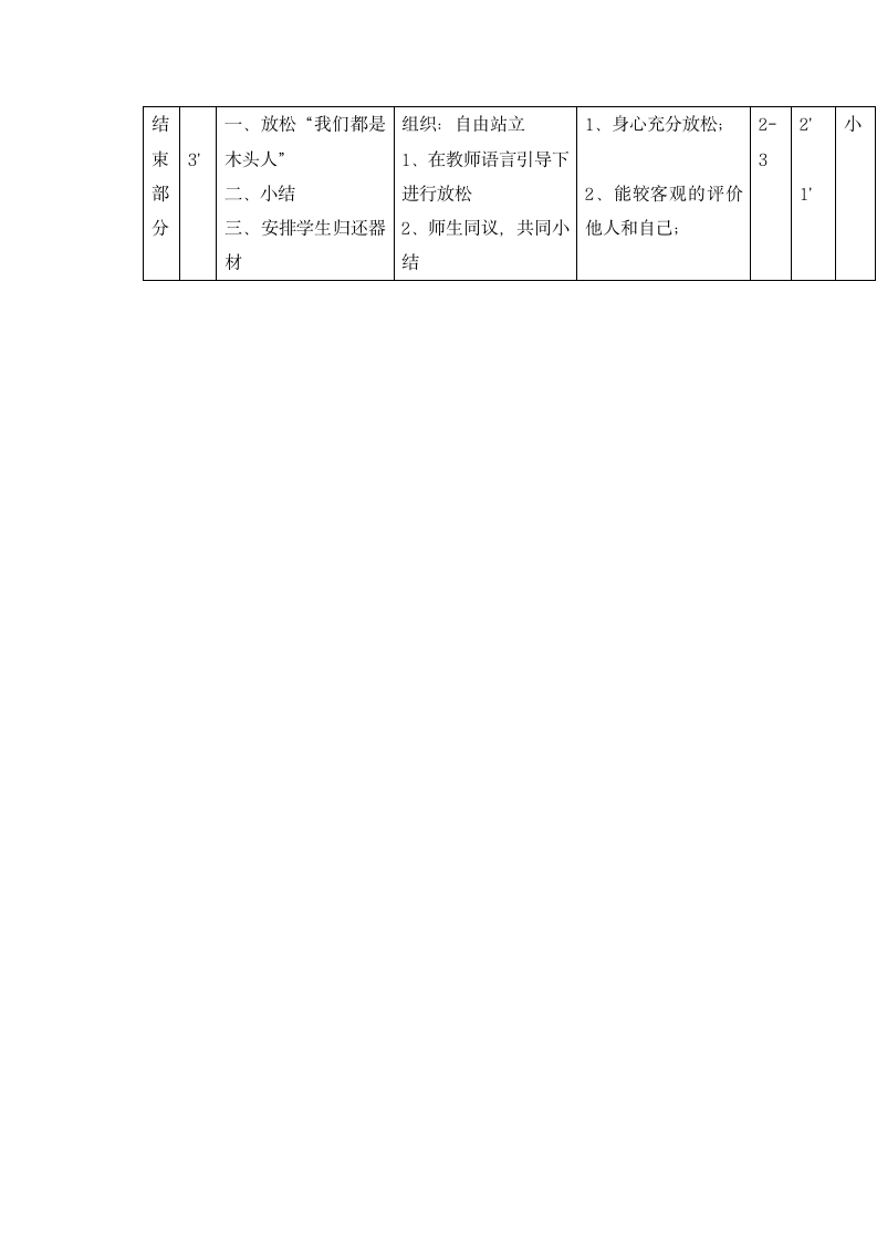 一年级体育走跑交替  教案  全国通用.doc第4页