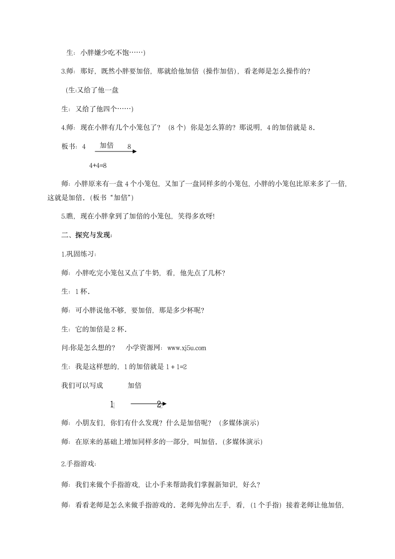 一年级数学上册 加倍与一半 教案 沪教版.doc第2页