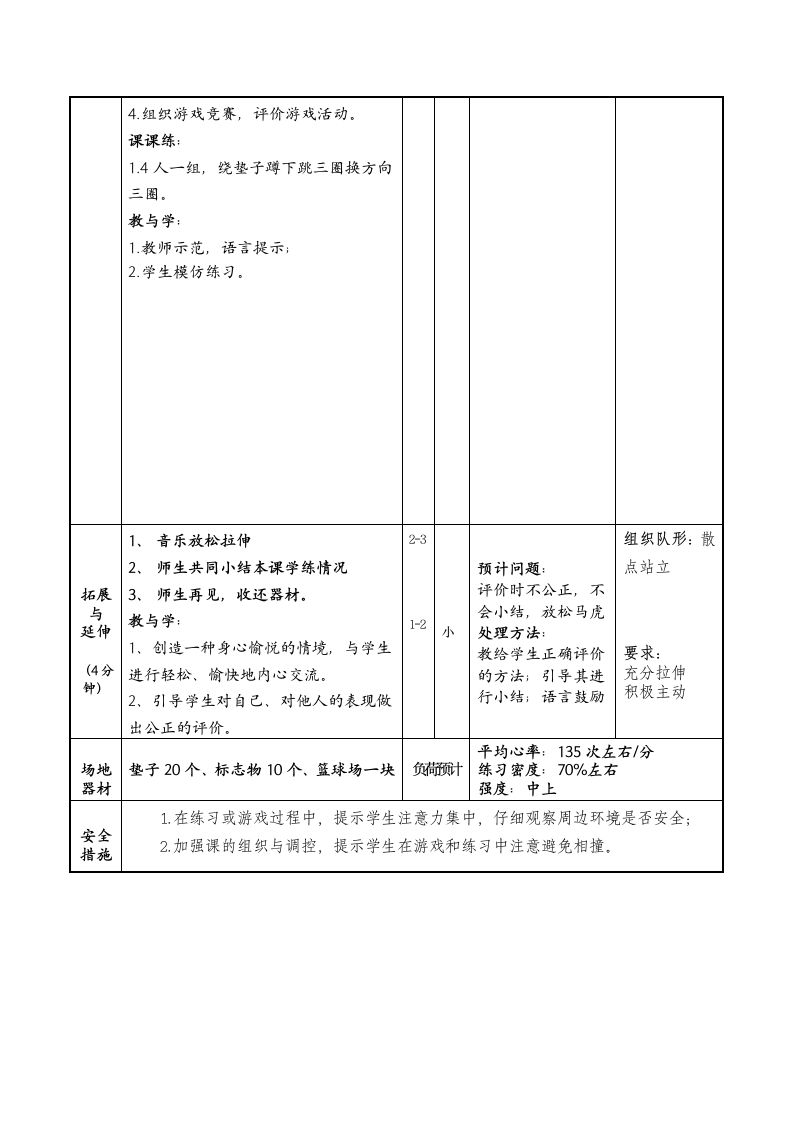 通用版一年级体育 滚动与游戏 教案.doc第3页