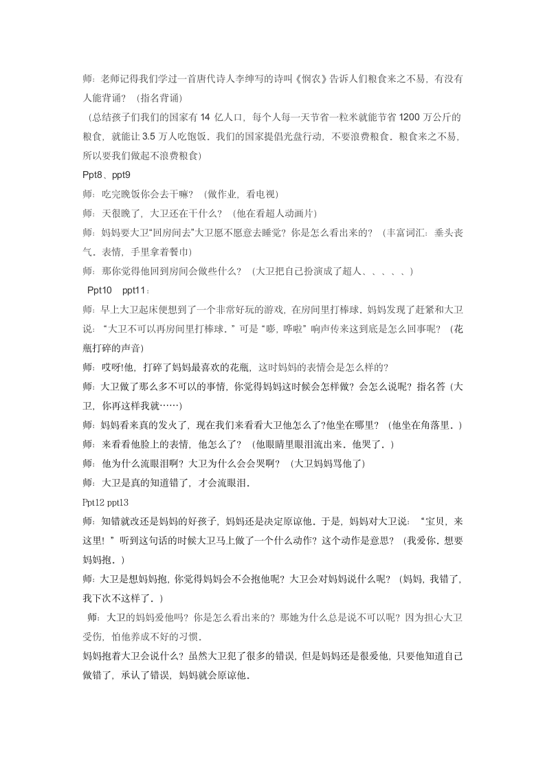 小学语文一年级下册 快乐读书吧 教案.doc第3页