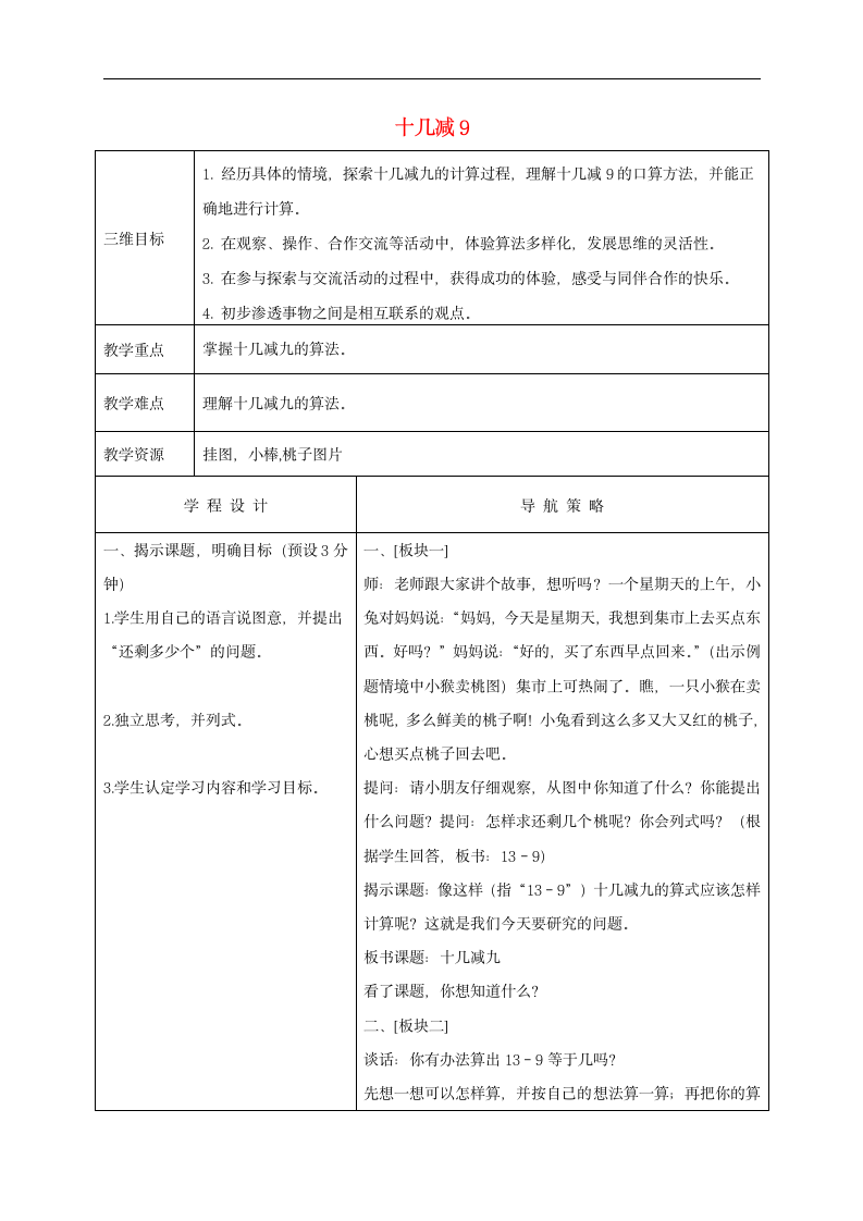 一年级数学下册 十几减9 教案 苏教版.doc第1页