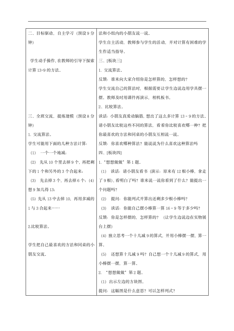 一年级数学下册 十几减9 教案 苏教版.doc第2页