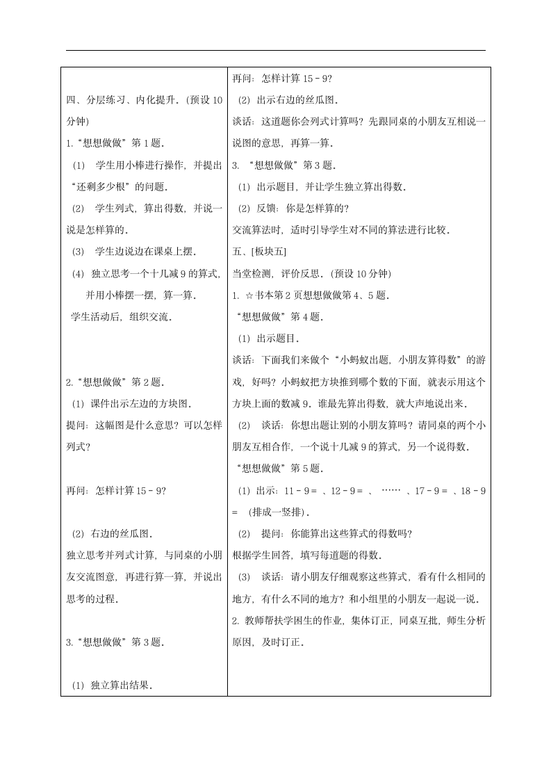 一年级数学下册 十几减9 教案 苏教版.doc第3页