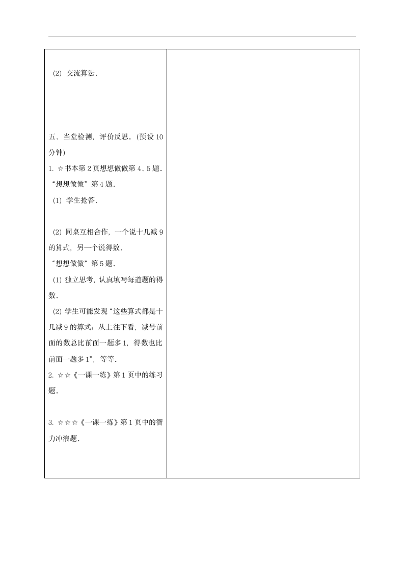 一年级数学下册 十几减9 教案 苏教版.doc第4页